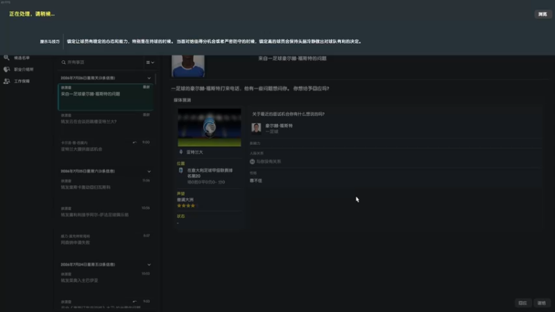 【2022-08-06 01点场】主播阿飞：阿飞：足球经理第一人云指导