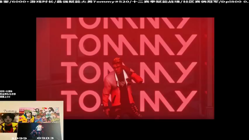 【2022-08-05 12点场】汤米男孩：7ommy:双倍亲密度~