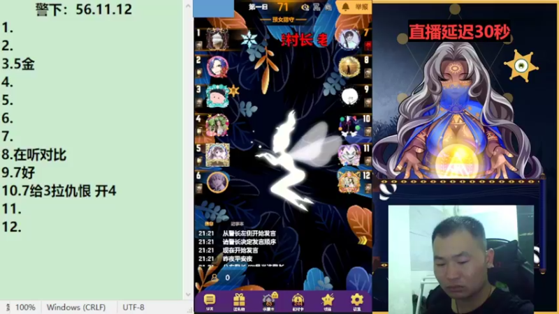 【2022-08-06 21点场】老村长Ya：#天天狼人#老村长Ya
