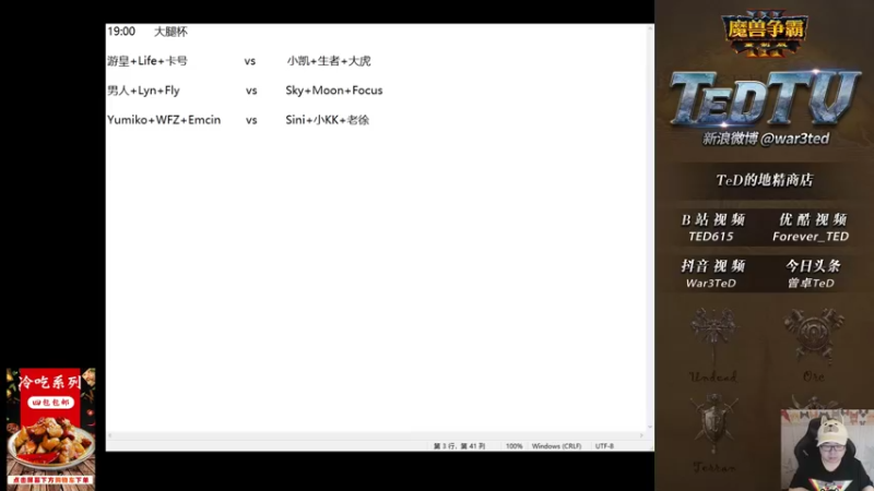 【2022-08-06 19点场】War3TeD：【直播中】7点大腿杯天王Moon出战