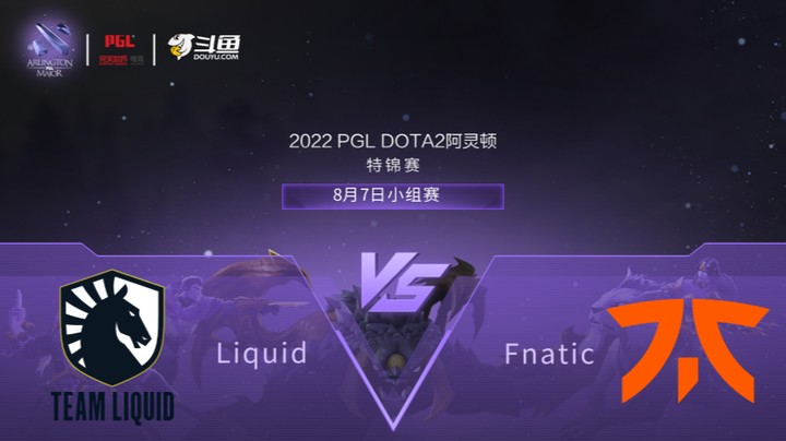 【阿灵顿Major】Liquid vs Fnatic 小组赛 第一局