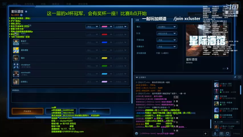 【2022-08-05 20点场】xcluster：星际酒馆，周五xl杯快报名吧