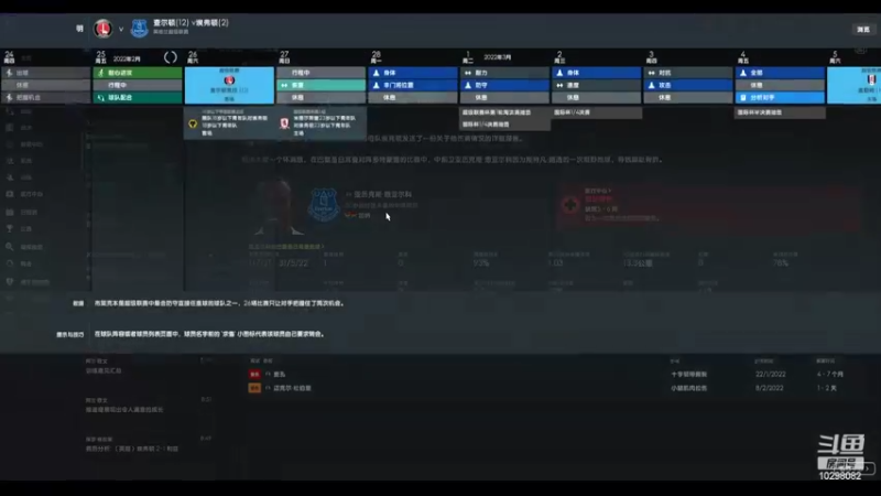【2022-08-06 16点场】逍遥一梦丶：03埃弗顿第一赛季