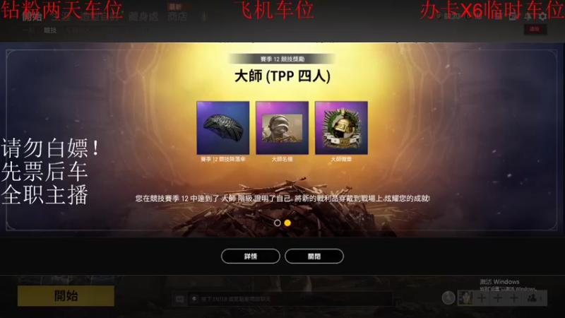 【2022-08-06 15点场】我是你的成成吖：认真了！不摆了！再摆就不礼貌了！