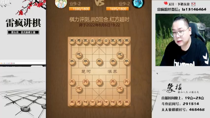 【2022-08-06 19点场】雷疯小叔：雷疯讲棋 斗转星移 移花接木 无人能敌