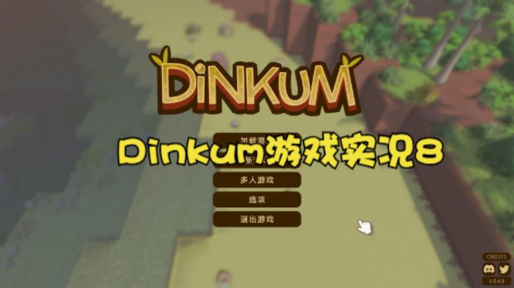 Dinkum游戏实况8