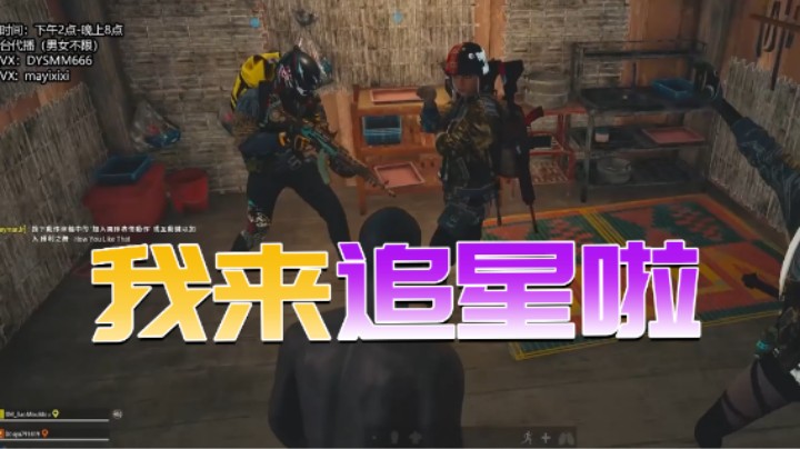游戏哪里有追星重要呀