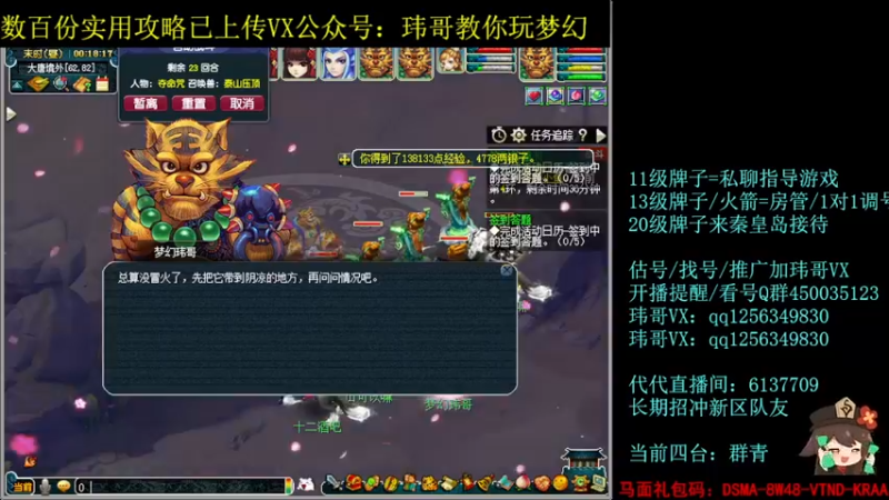 【2022-08-05 00点场】玮哥爱梦幻：一生一世120天175-送攻略