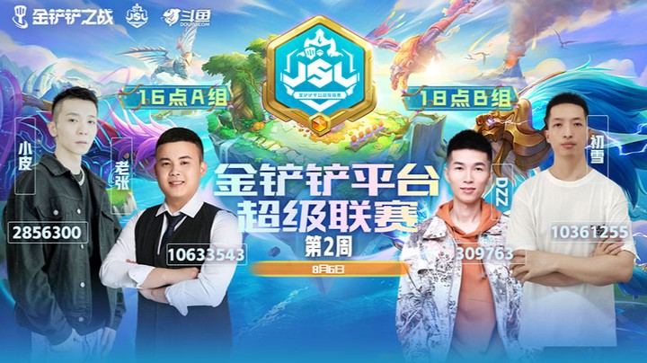 JSL第二周A组第三局