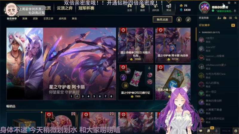 【2022-08-04 20点场】芝士味的韫儿：【双倍】七夕快乐哦！你说紫色很有韫味！