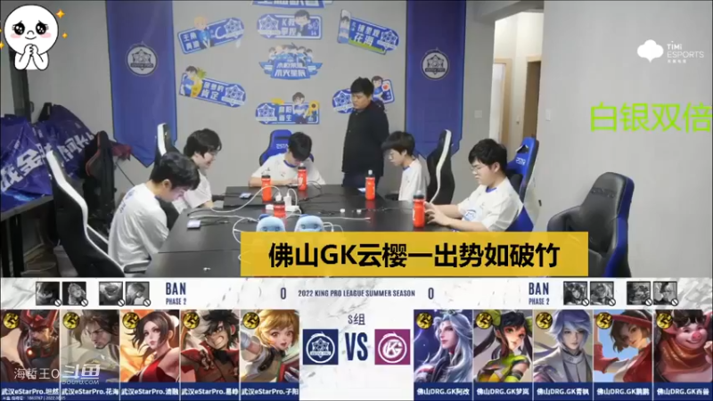 【KPL夏季赛】武汉ES这是在给机会GK呀，落幕：鹏鹏云樱立大功！