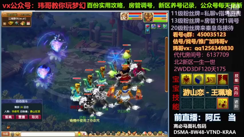 【2022-08-05 12点场】玮哥爱梦幻：一生一世120天175-送攻略