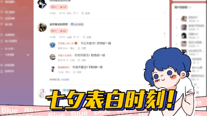 下次表白我记得别叫错名字了！