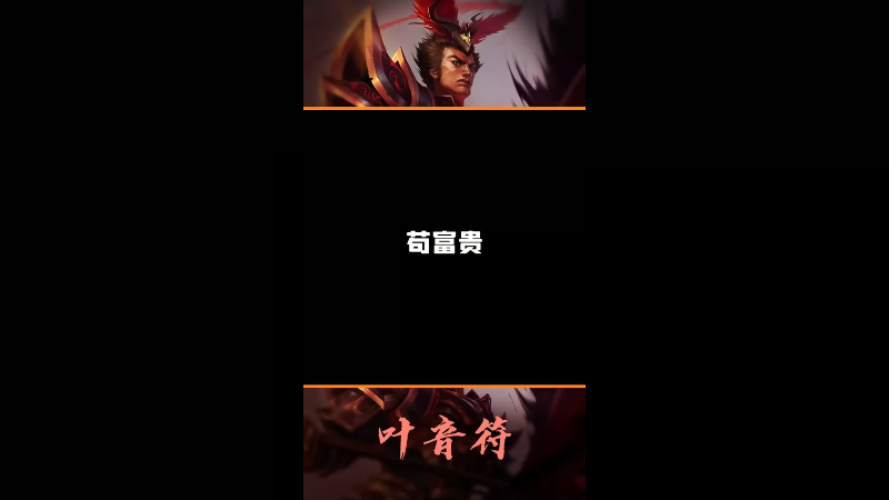 这个上单能上大分