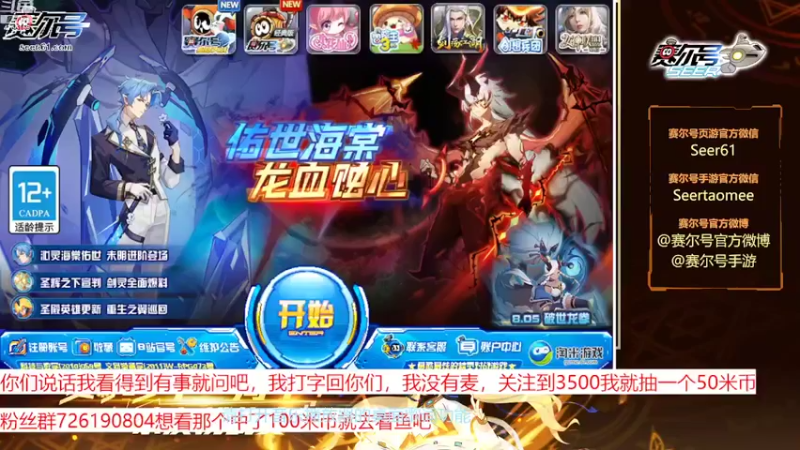 【2022-08-04 20点场】赛尔王007：赛尔号PVE和PVP