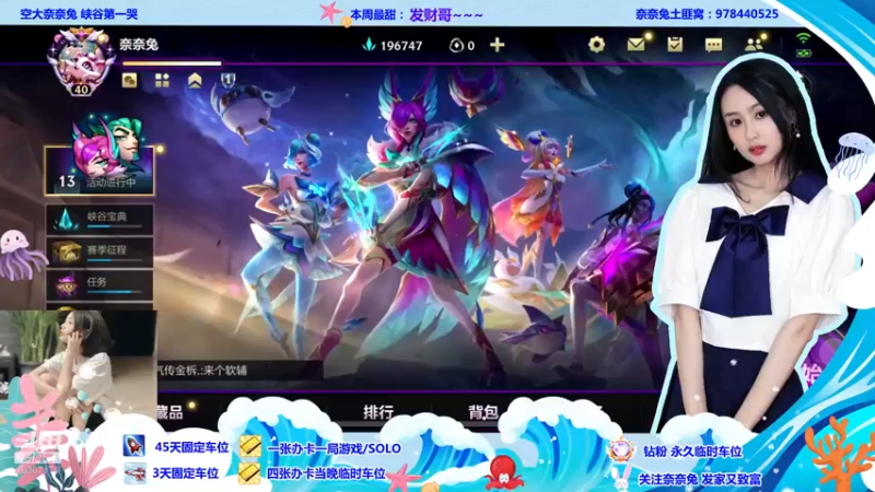 【2022-08-05 18点场】奈奈兔nice：峡谷的人情世故我最懂惹