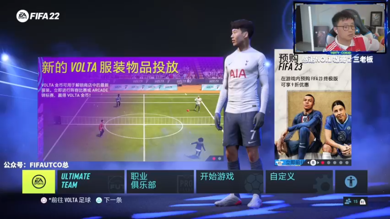 【2022-08-05 19点场】COCO花式FIFA：今日双倍！晚上阿森纳揭幕战看吗