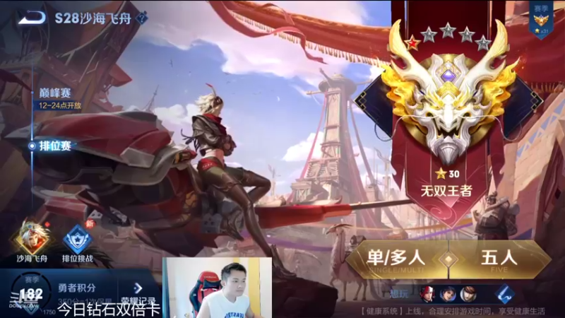 【2022-08-06 10点场】韩跑跑ovo：苦练韩信：单排30-51星