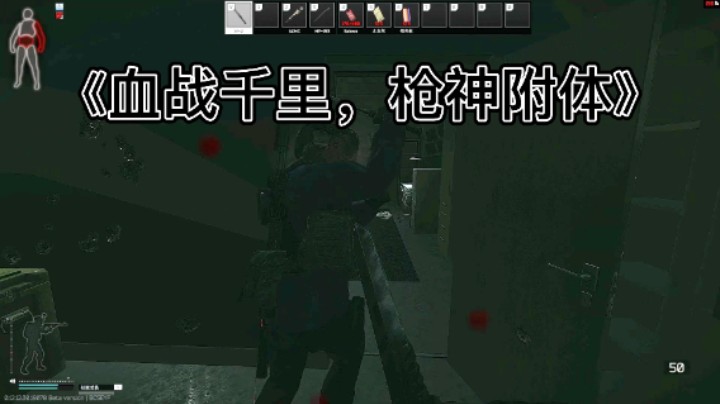 《血战千里，枪神附体》