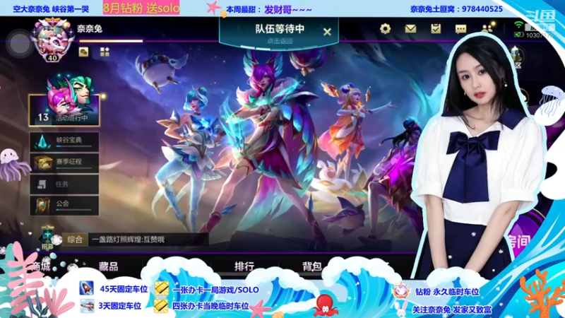【2022-08-05 22点场】奈奈兔nice：峡谷的人情世故我最懂惹