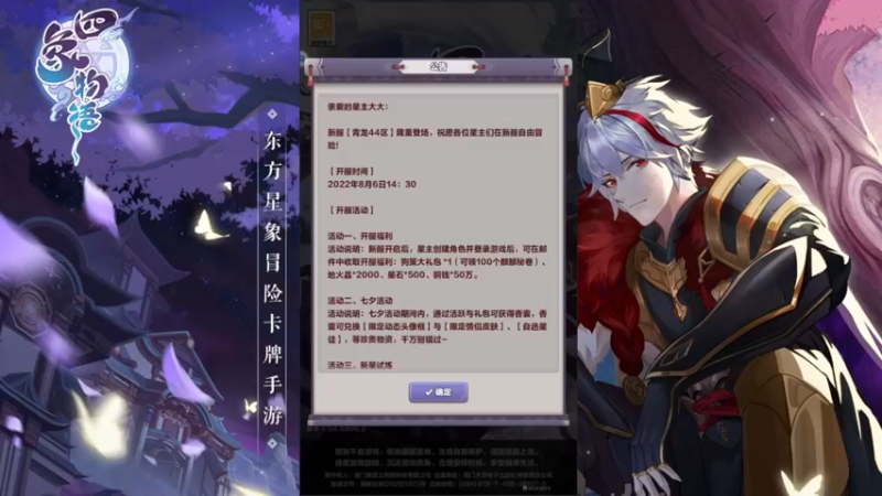 【2022-08-06 19点场】安静初夏：《四象物语》新游体验，随缘瞎玩~