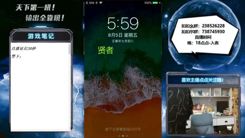 【2022-08-05 18点场】天下第一吼：改晚上了，6点-XX