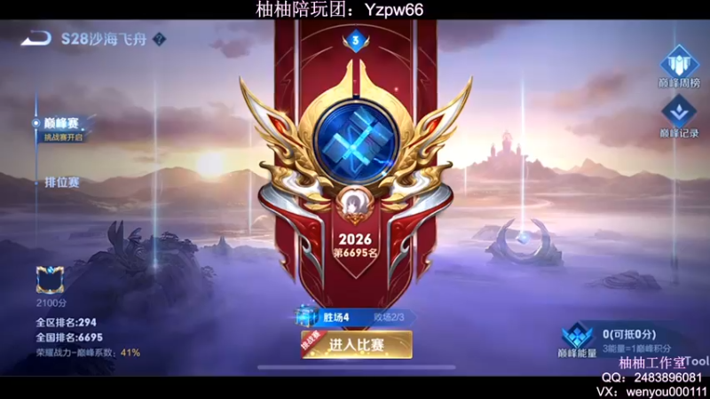 【2022-08-05 22点场】温柚：QQ区巅峰赛冲冲冲！！！