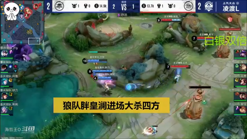 【KPL夏季赛】狼队 3-2 WB，落幕狼队胖皇澜进场收割大杀四方