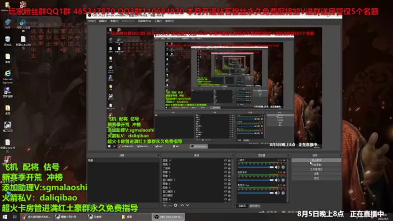 【2022-08-05 20点场】三国马老师：晚上8点正在直播