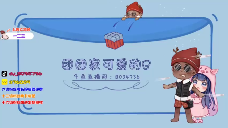 【2022-08-05 16点场】包包QuQ：【小奶团】今天有双倍亲密度哟~