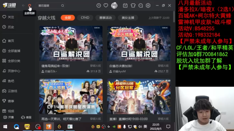 【2022-08-05 22点场】白鲨xiubi丶：白鲨加油！！！
