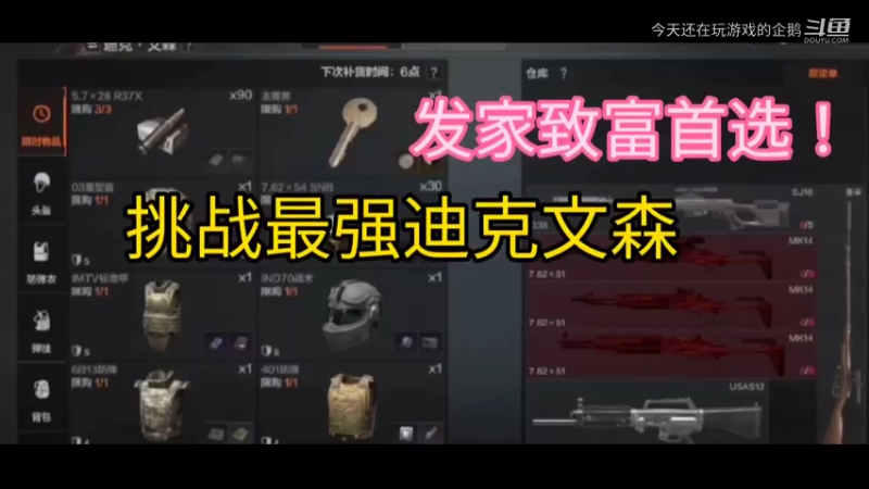挑战最强迪克·文森