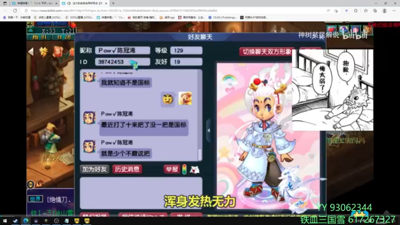 【2022-08-02 18点场】余贰人：3：三国雪