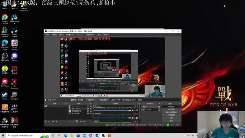 【2022-08-06 13点场】Fuying56：录播高质量三国：赵范开搞