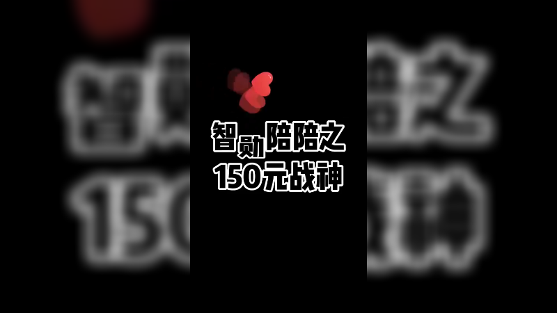 终于有老板跟我站队了