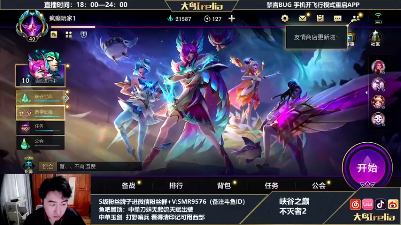 【2022-08-04 16点场】大鸟Irelia：峡谷之巅：中单刺客King