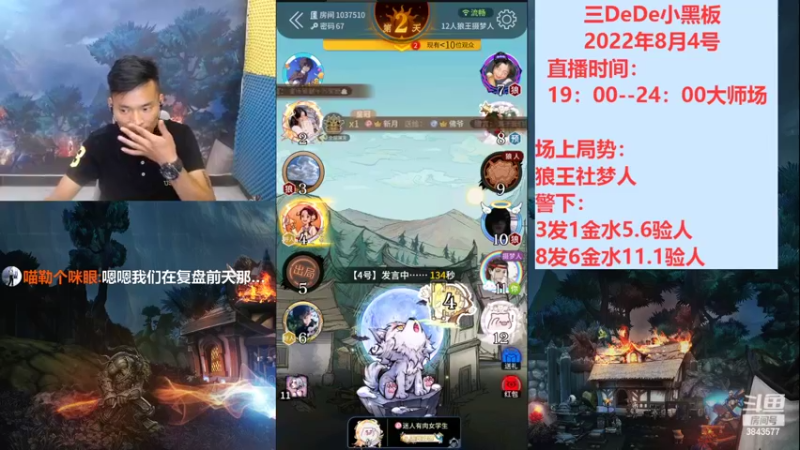 【2022-08-04 23点场】三DeDe：今天谁陪你过七夕