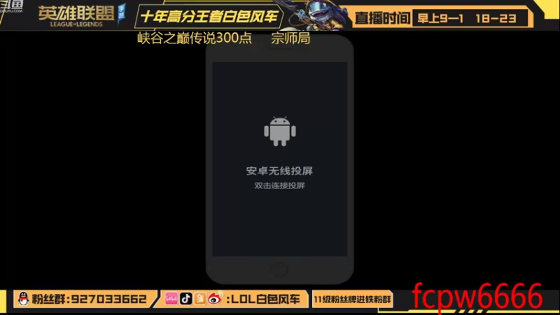【2022-08-06 11点场】白色风车丶丶丶丶：第一鱼人艾克！峡谷传说400点冲