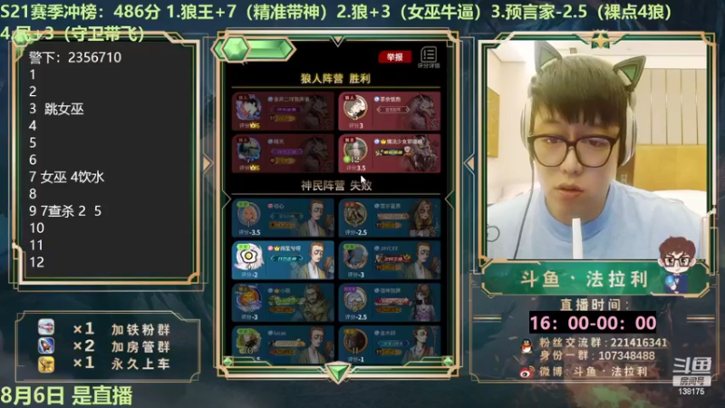 【2022-08-06 20点场】法拉利的直播间：斗鱼NO.1最强心理学狼人杀技术主播