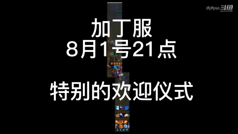 加丁回忆录8月1日