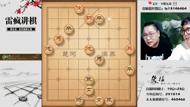 【2022-08-06 21点场】雷疯小叔：雷疯讲棋 斗转星移 移花接木 无人能敌