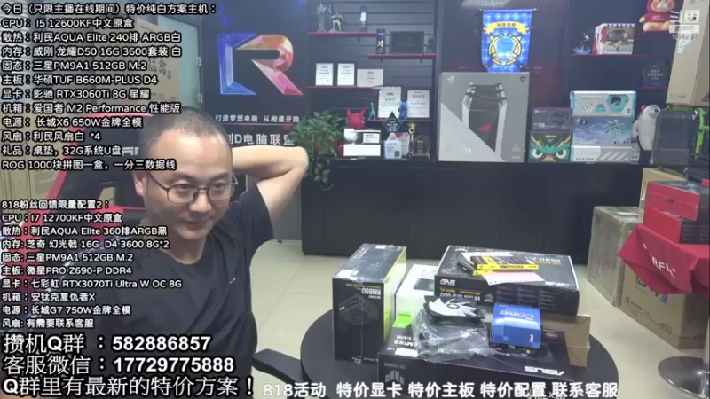 【2022-08-05 23点场】创D电脑联盟：郑州创D：818电脑特惠活动开启