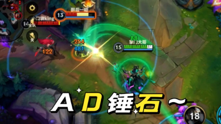 AD 锤石 的正确打开方式～