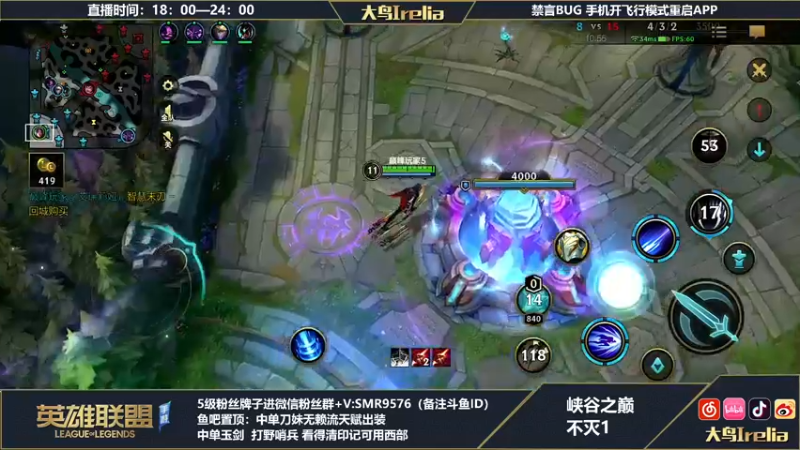 【2022-08-05 22点场】大鸟Irelia：最强刀妹：微信已传说冲Q区传说