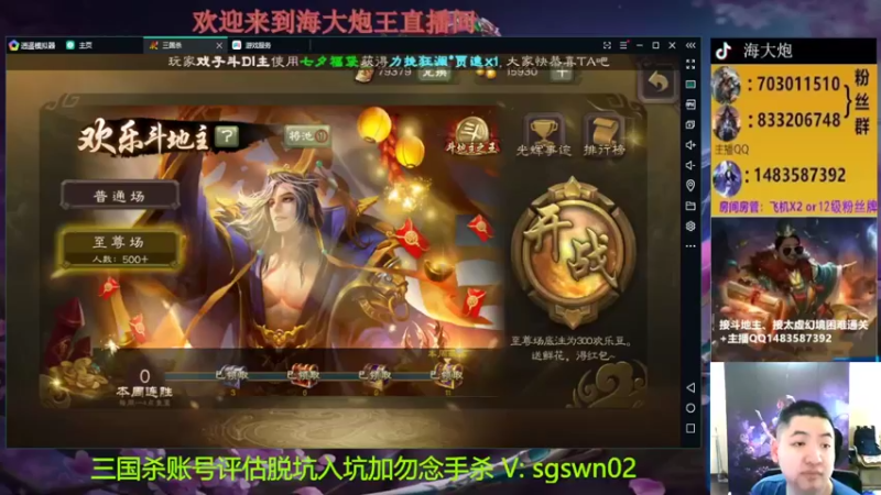 【2022-08-05 18点场】海大炮王o：斗地主高倍场