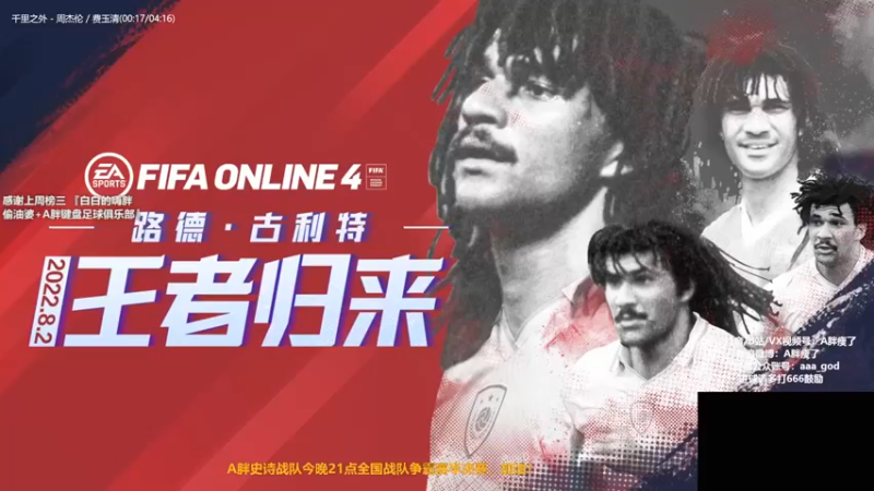 【2022-08-06 21点场】A胖瘦了：A胖史诗！我们是冠军！