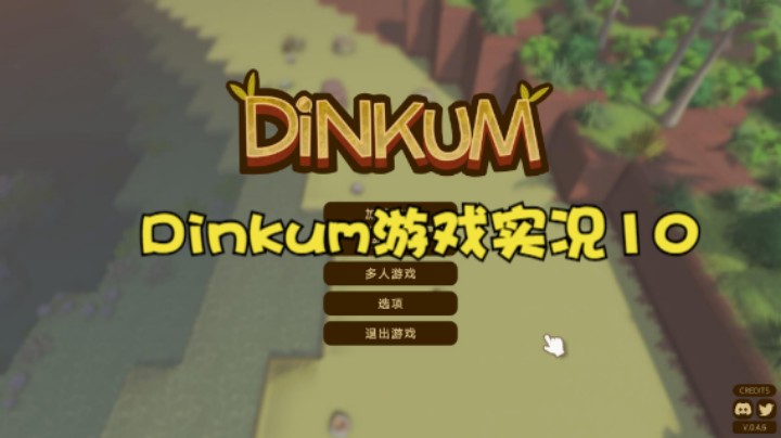 Dinkum游戏实况10