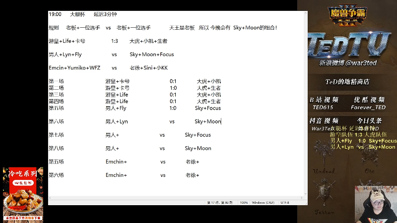 【魔兽争霸】War3TeD的精彩时刻 20220806 20点场