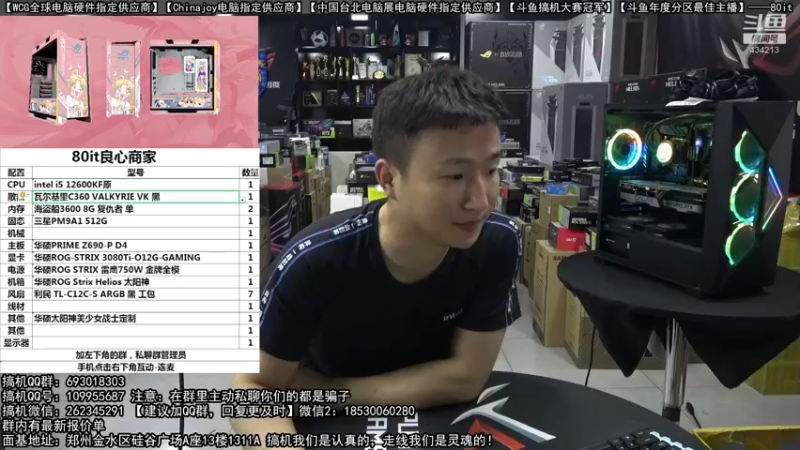 【2022-08-05 22点场】80it电脑网：郑州80it：七夕电脑活动开始啦！