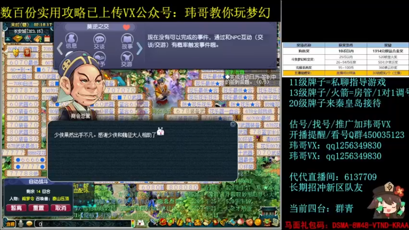 【2022-08-05 02点场】玮哥爱梦幻：一生一世120天175-送攻略